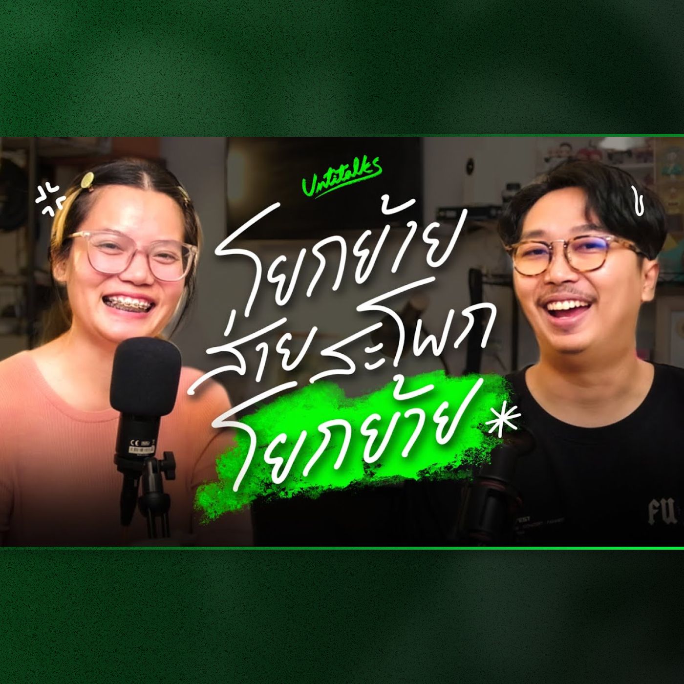 Ep 5 - แชร์ประสบการณ์การไปทำงานที่ต่างประเทศ✈️ | แค่คิดเฉยๆ ไม่มีทางสำเร็จ.. ถ้าไม่ลงมือทำ episode artwork