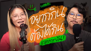 Ep  3 - อาหารที่ชอบกิน เมนูเส้น ของหวาน คาว และเมนูในความทรงจำ